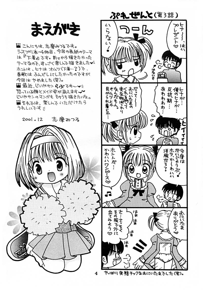 Imouto Kenkyuu Nisshi 4 page 3 full