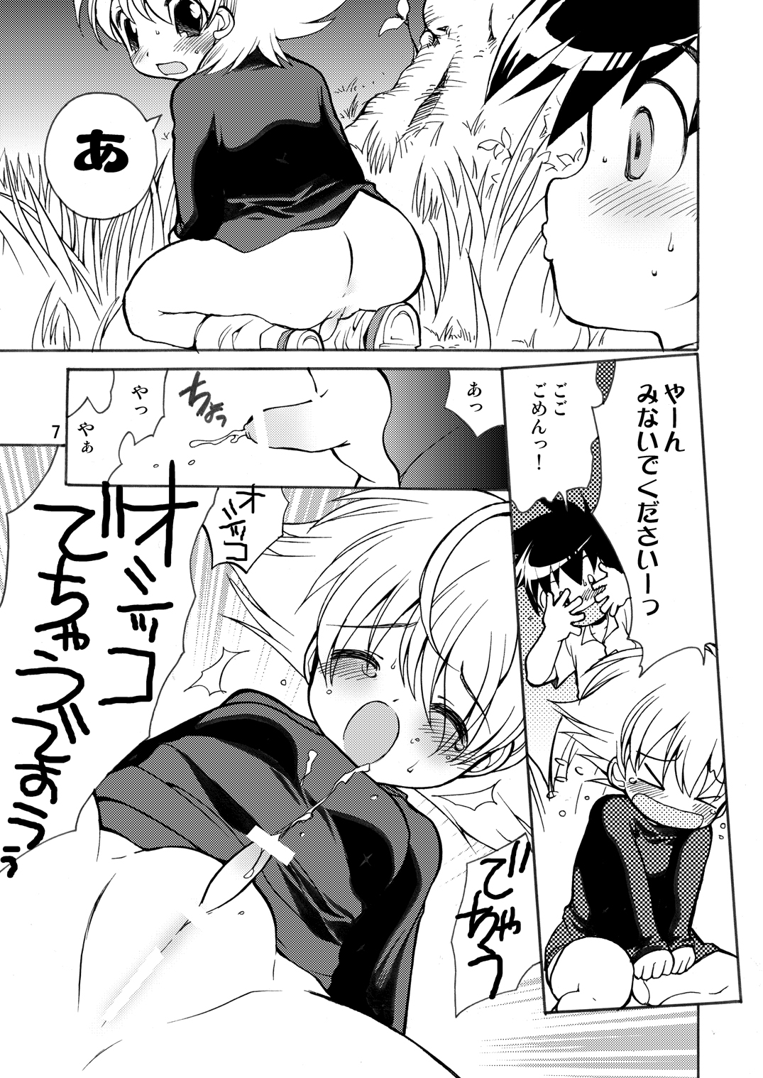 PUSHME:PULLYOU page 6 full