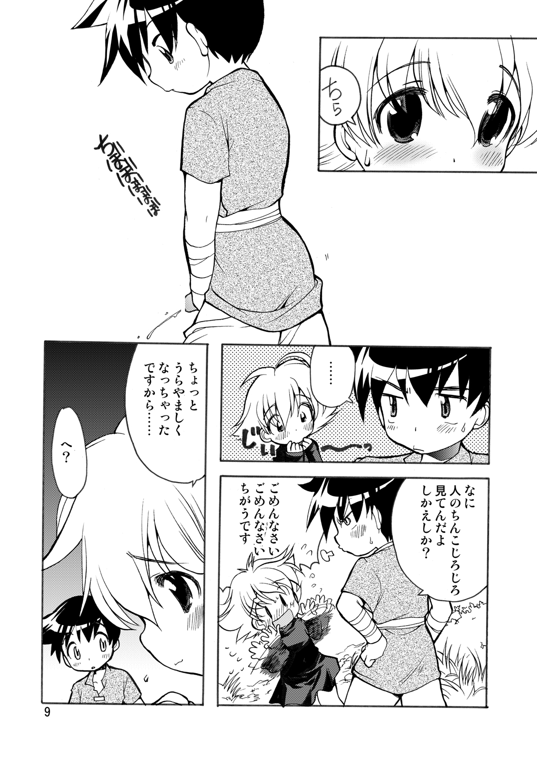 PUSHME:PULLYOU page 8 full