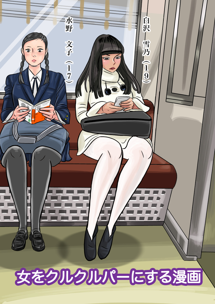 Onna o Kurukurupa ni Suru Manga page 1 full