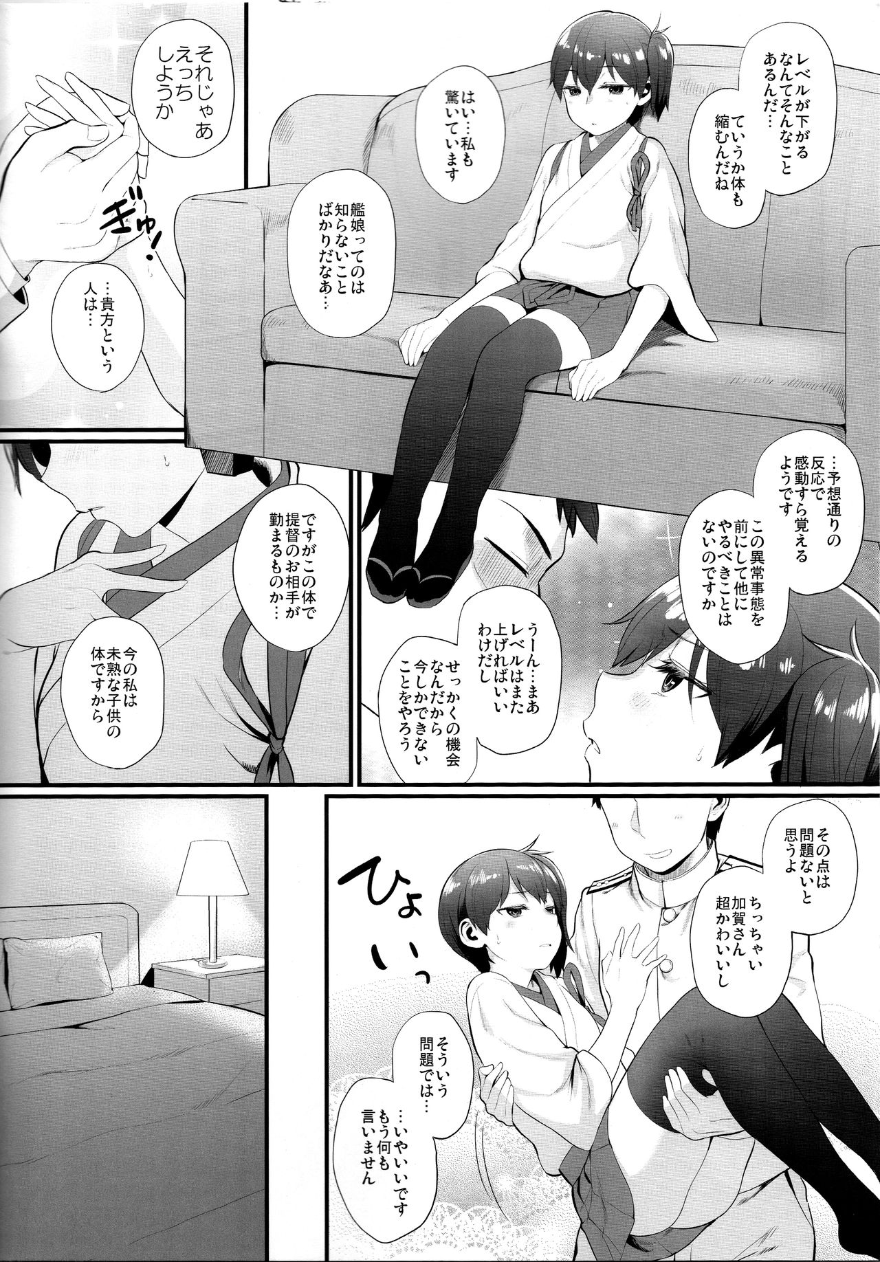 Chicchai Kaga-san to Ecchi Suru Hon. page 3 full