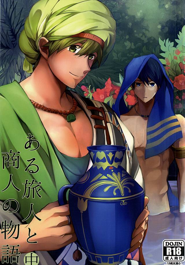 Aru Tabibito to Shounin no Monogatari page 1 full