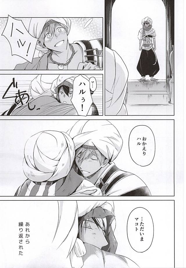 Aru Tabibito to Shounin no Monogatari page 6 full