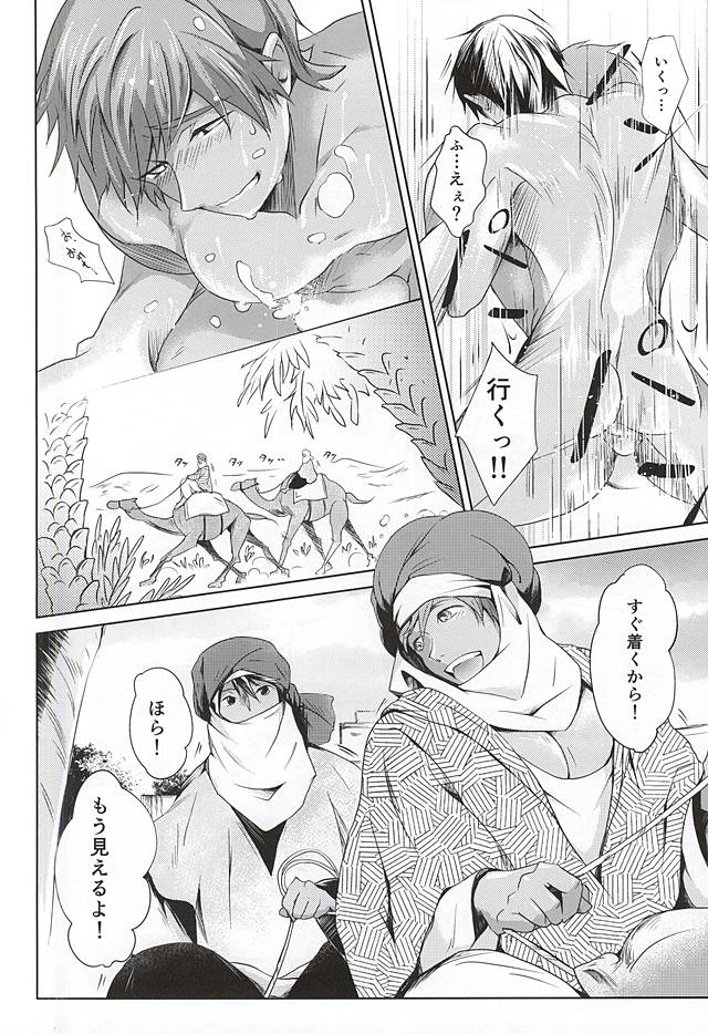 Aru Tabibito to Shounin no Monogatari page 9 full