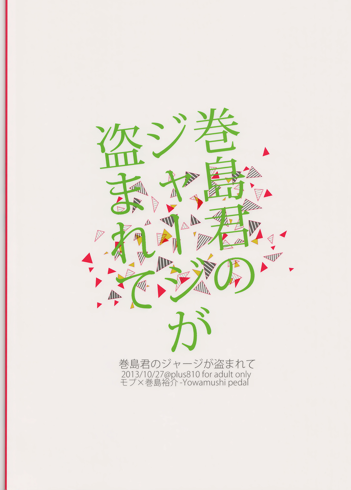 Makishima-kun no Jersey ga Nusumarete page 2 full