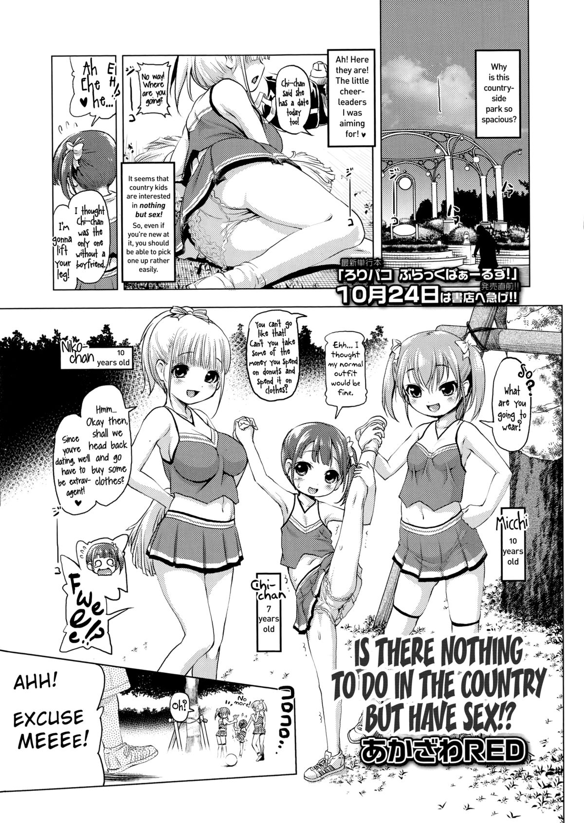 Inaka ni wa Sex shika Goraku ga Nai!? | Is There Nothing to do in the Country but Have Sex!? page 1 full