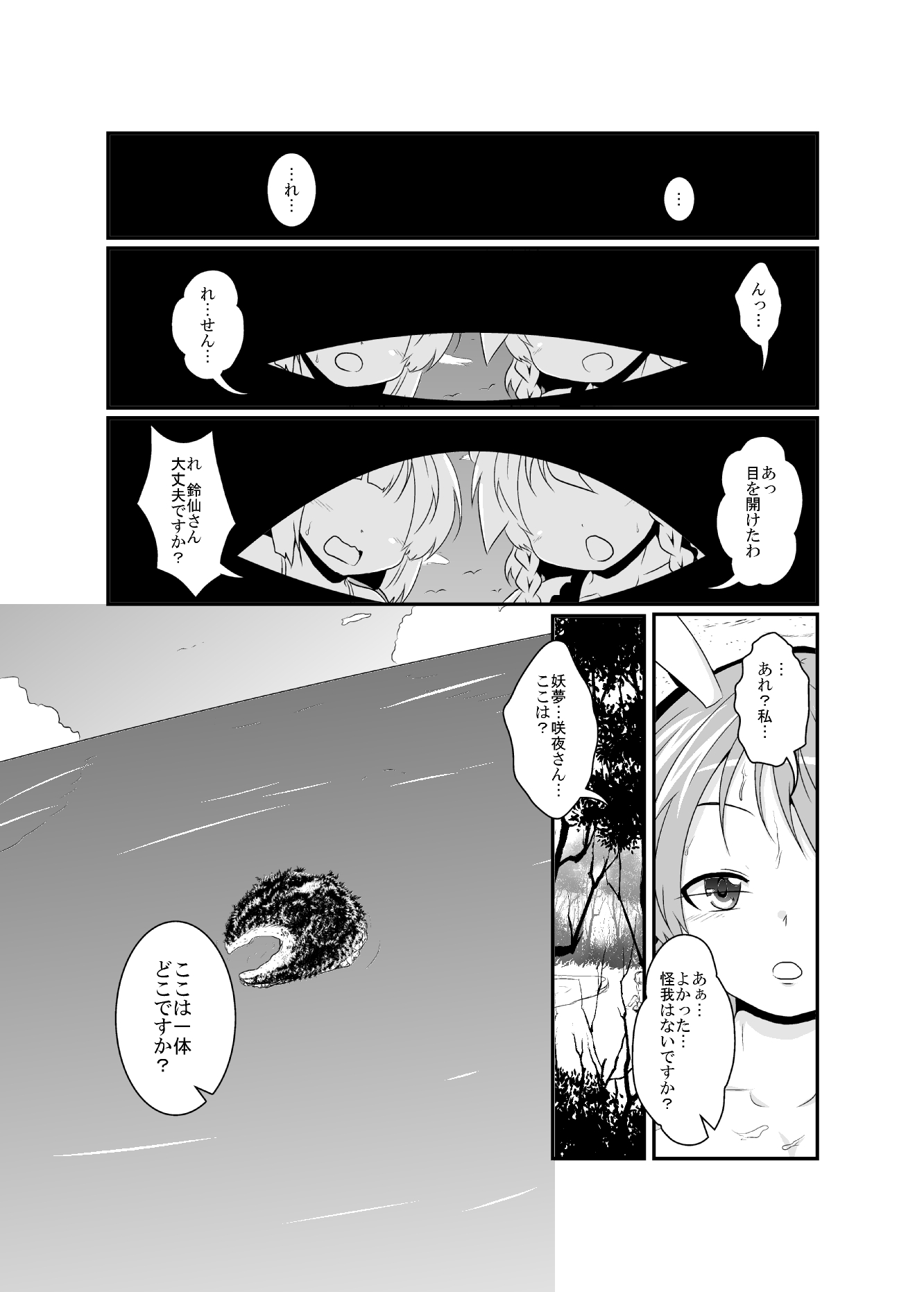 UdoSakuMyon Mujintou Hyouryuuki page 2 full
