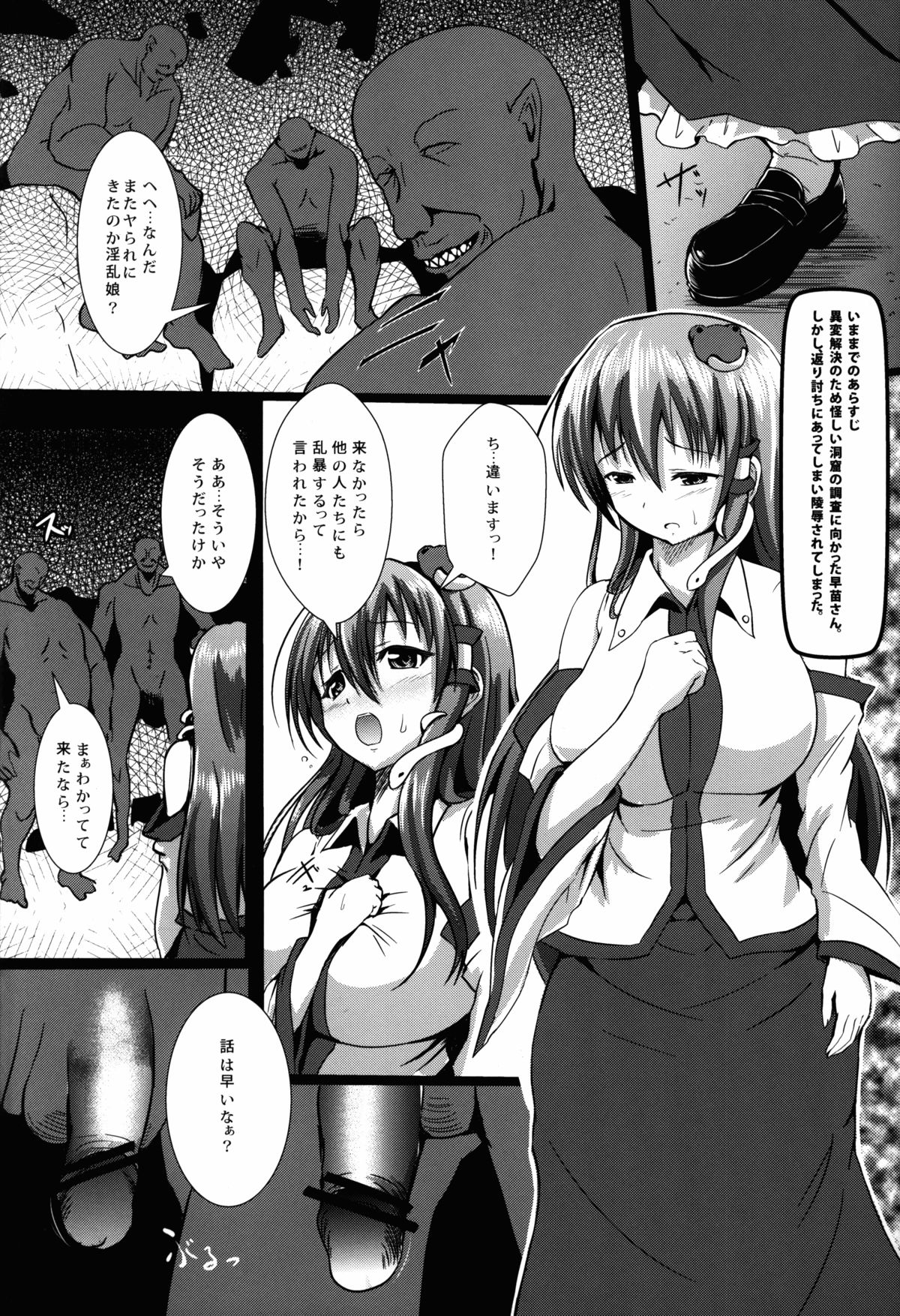 Sana Shokukan ~Sanae Aji 3~ page 4 full