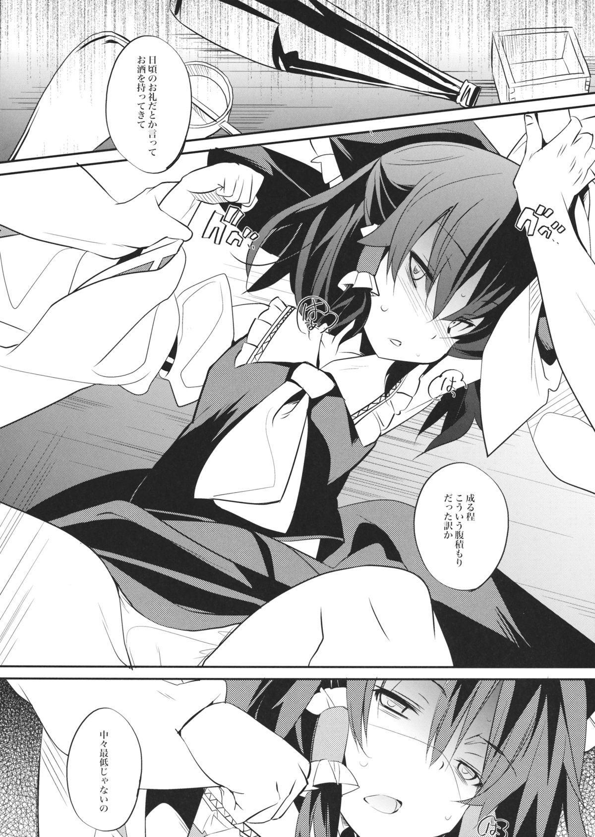 Kumifuse!! Deisui Reimu-san! page 3 full
