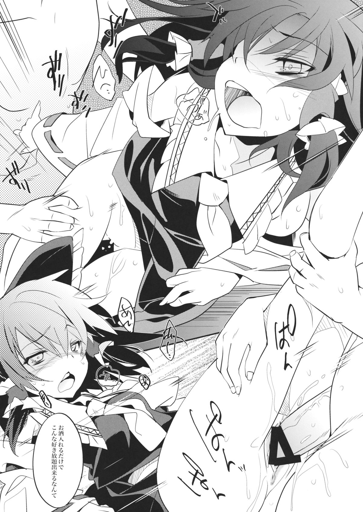 Kumifuse!! Deisui Reimu-san! page 9 full