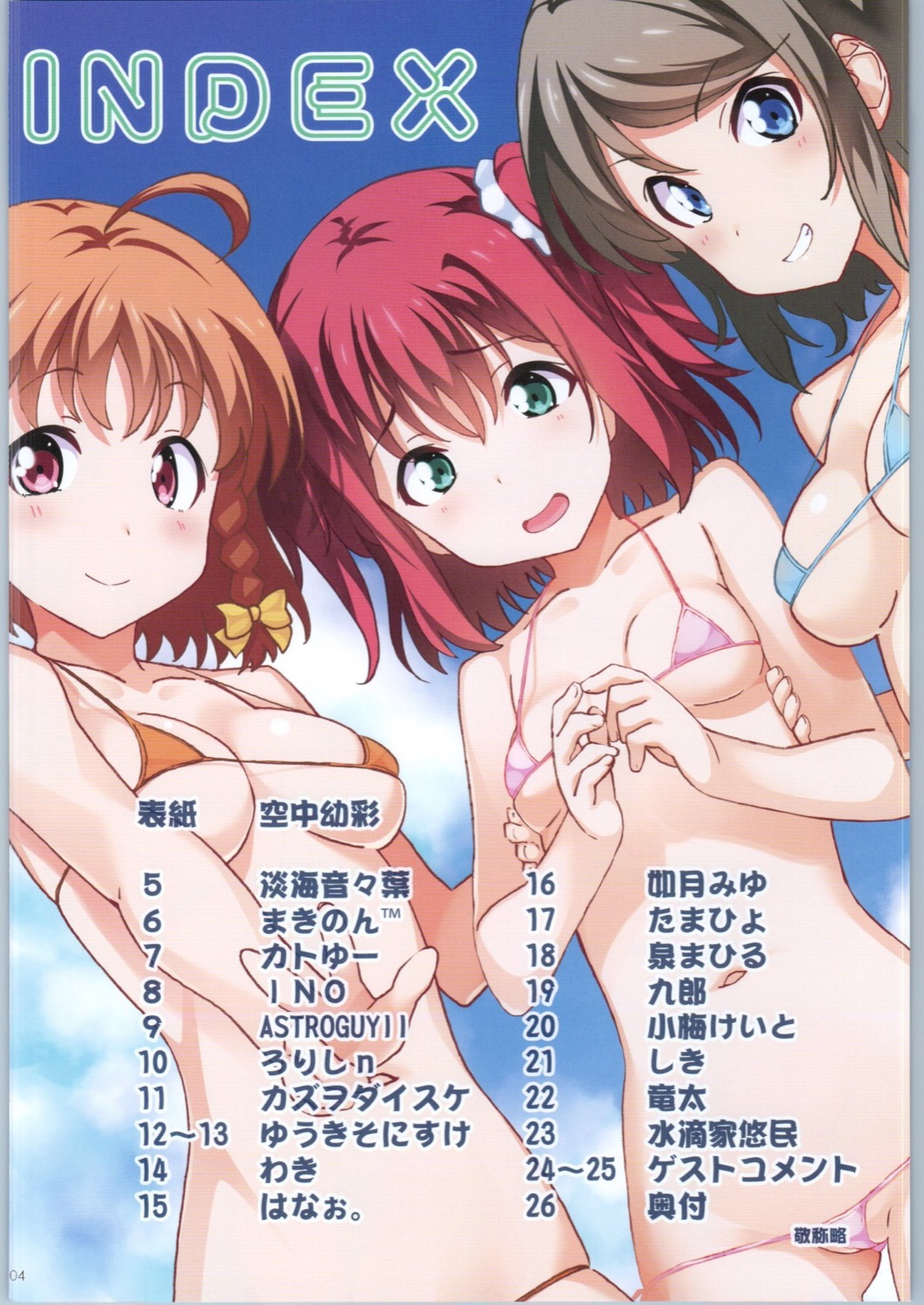 Shanshan! Luv Live Sunshine Fanbook page 3 full