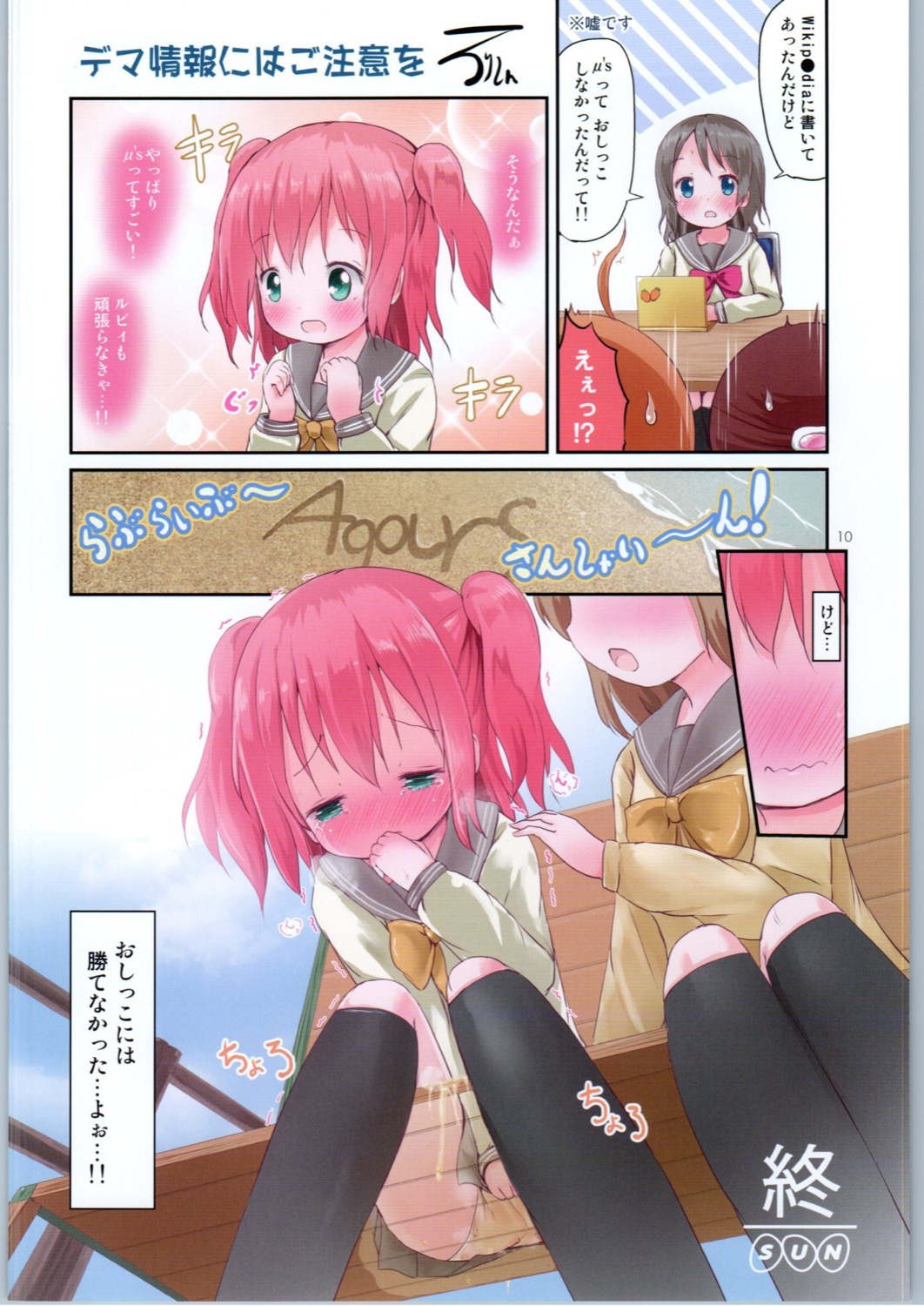 Shanshan! Luv Live Sunshine Fanbook page 9 full