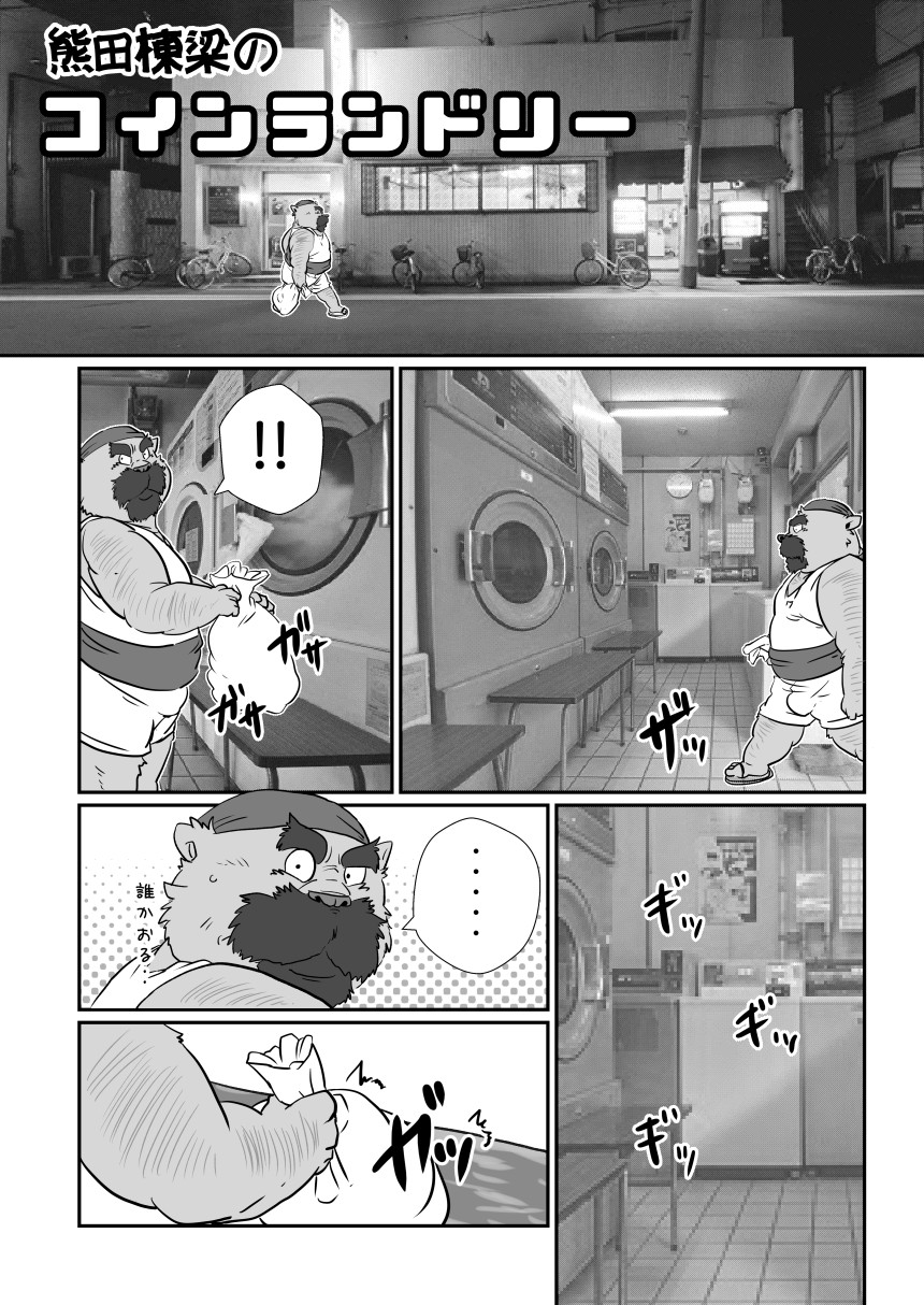 Coin Laundry page 2 full