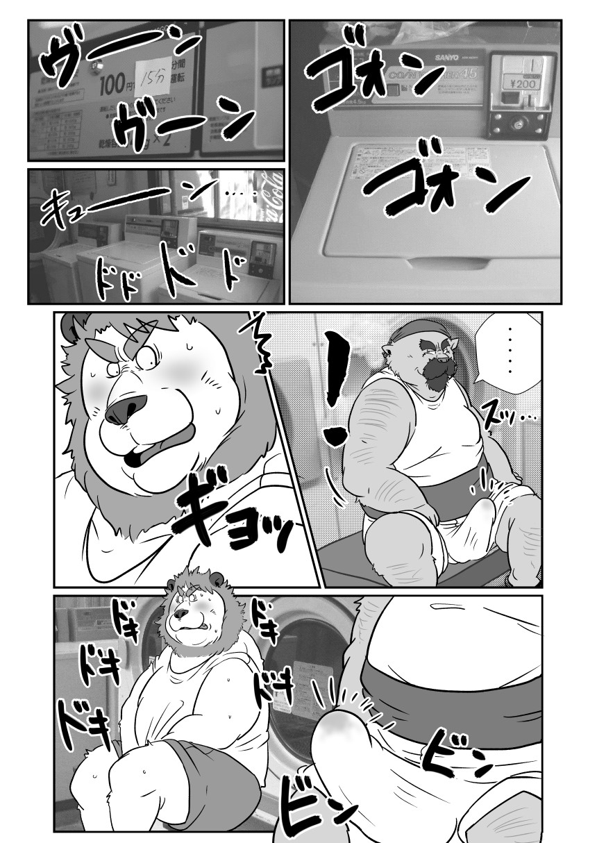 Coin Laundry page 5 full