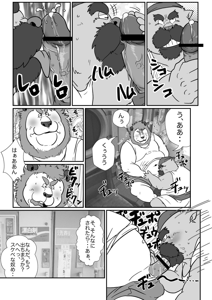 Coin Laundry page 8 full