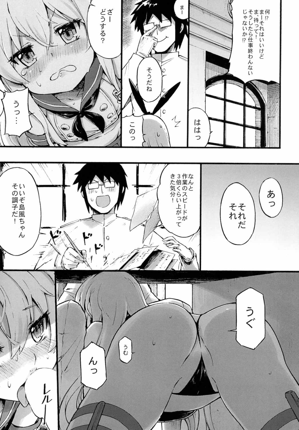Shimakaze-chan no Zangyou page 10 full