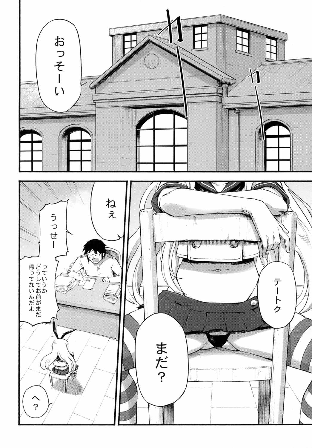 Shimakaze-chan no Zangyou page 5 full