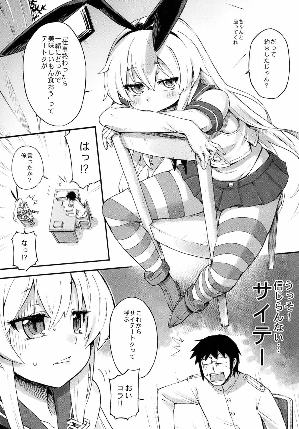 Shimakaze-chan no Zangyou page 6 full