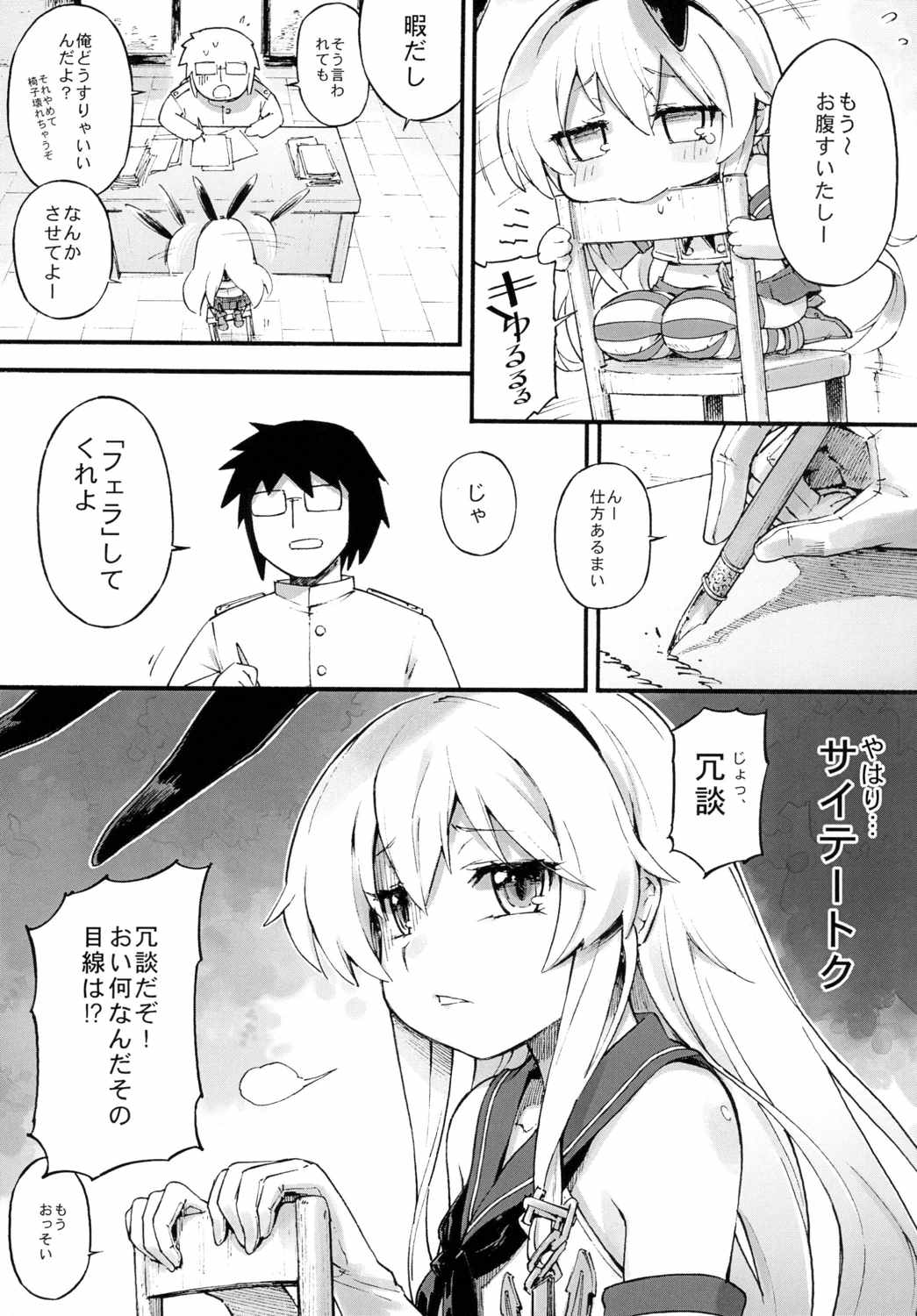 Shimakaze-chan no Zangyou page 8 full