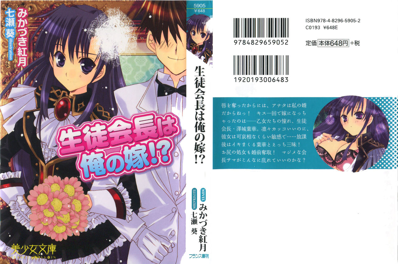 Seito Kaichou wa Ore no Yome!? page 1 full