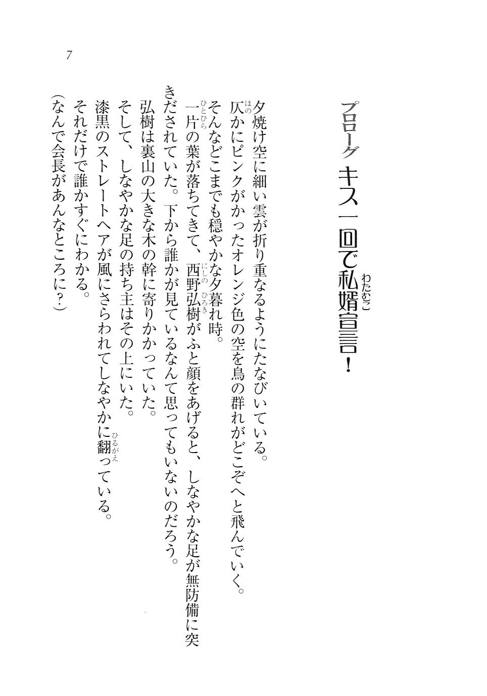 Seito Kaichou wa Ore no Yome!? page 10 full