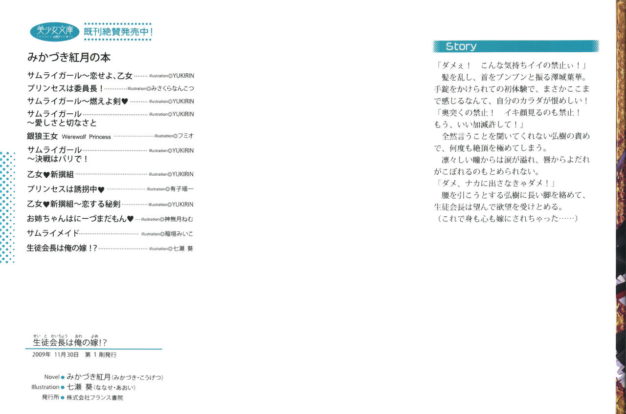 Seito Kaichou wa Ore no Yome!? page 2 full