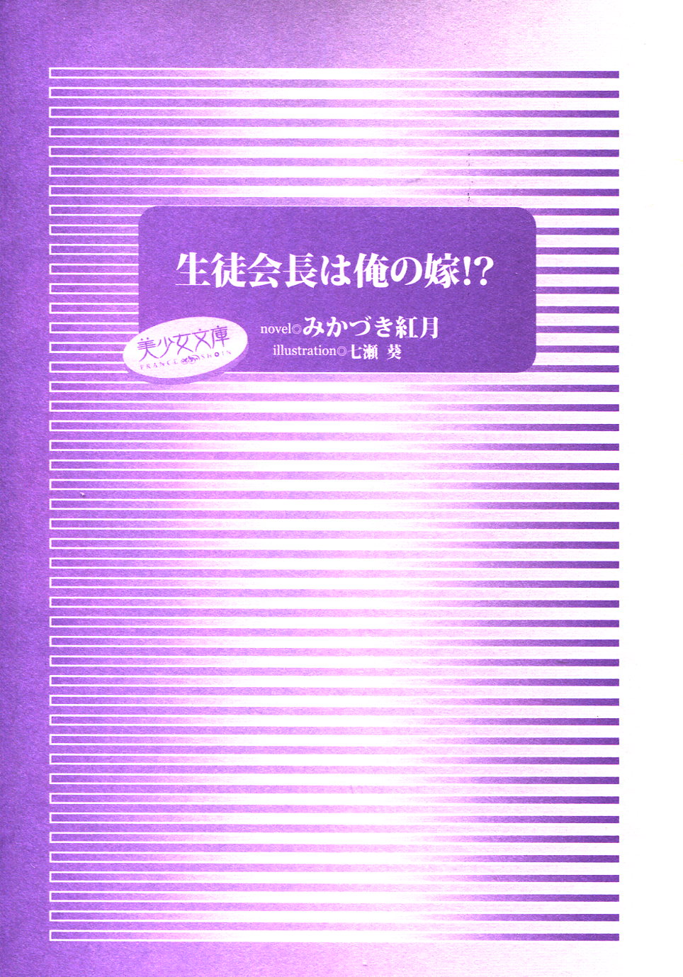 Seito Kaichou wa Ore no Yome!? page 3 full