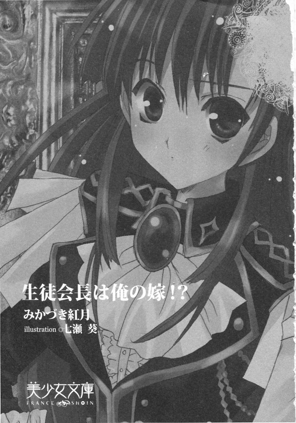 Seito Kaichou wa Ore no Yome!? page 6 full