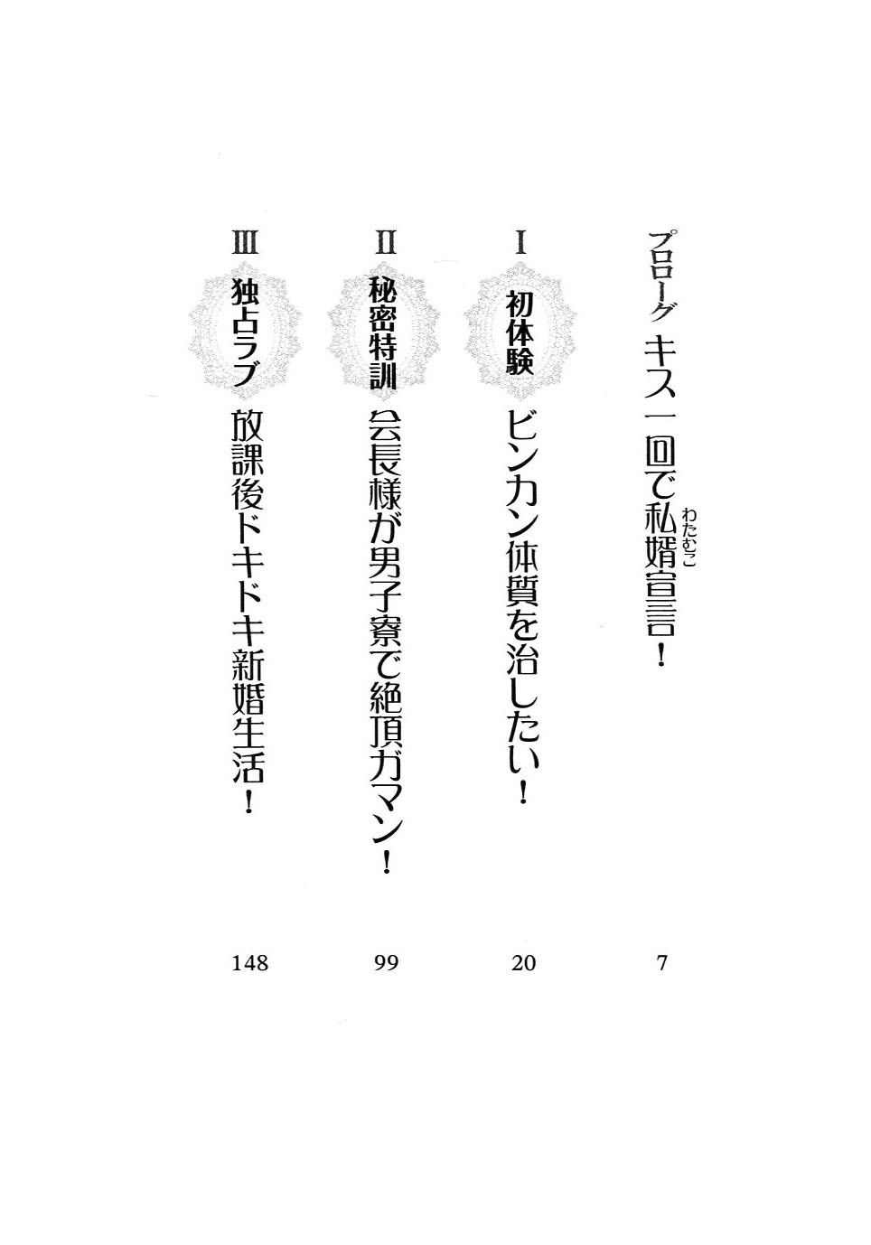 Seito Kaichou wa Ore no Yome!? page 7 full