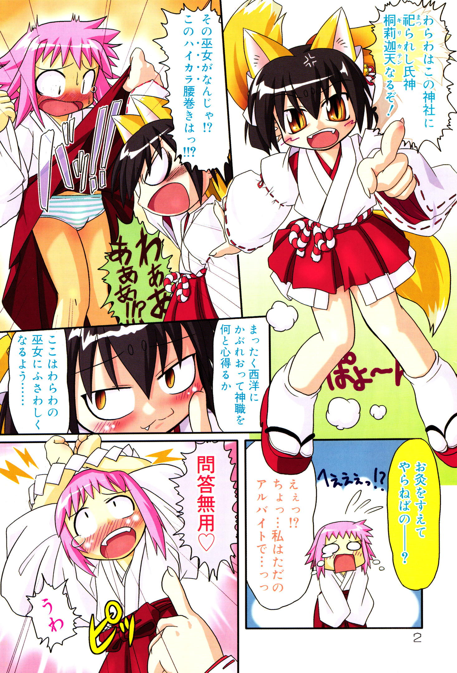 Oshioki Rorikko page 5 full