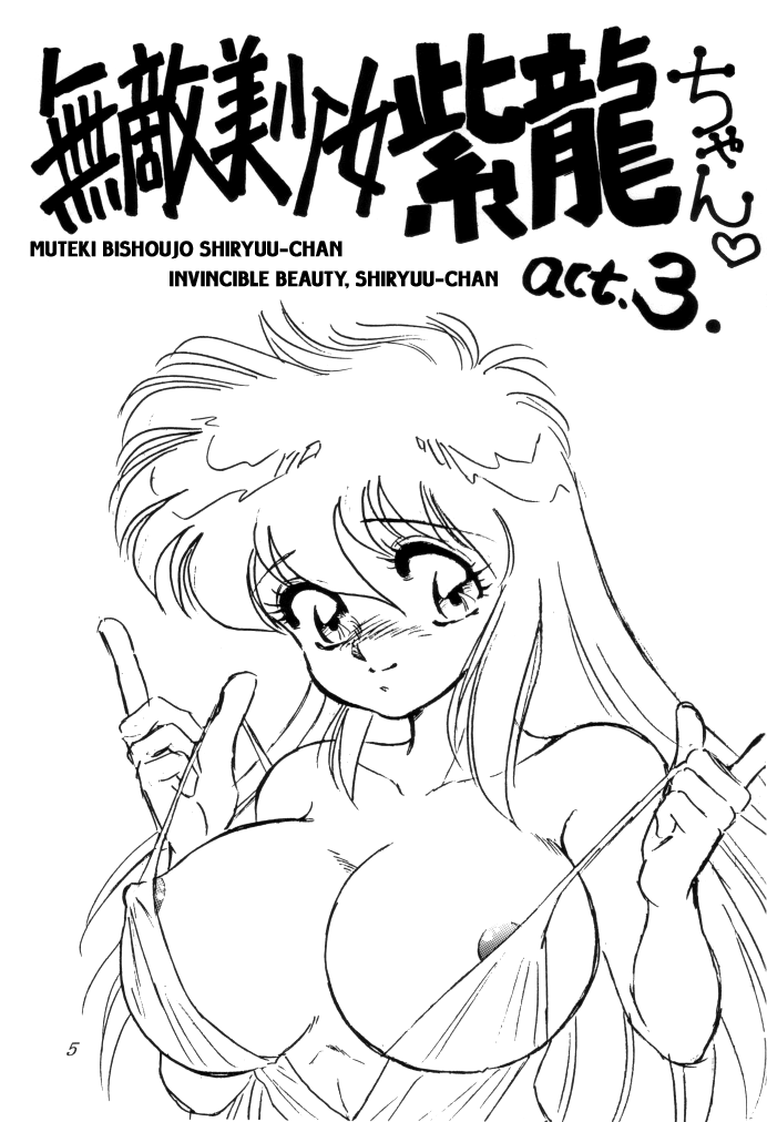 Muteki Bishoujo Shiryuu-chan act.3 | Invincible Beauty, Shiryuu-chan 3 page 3 full