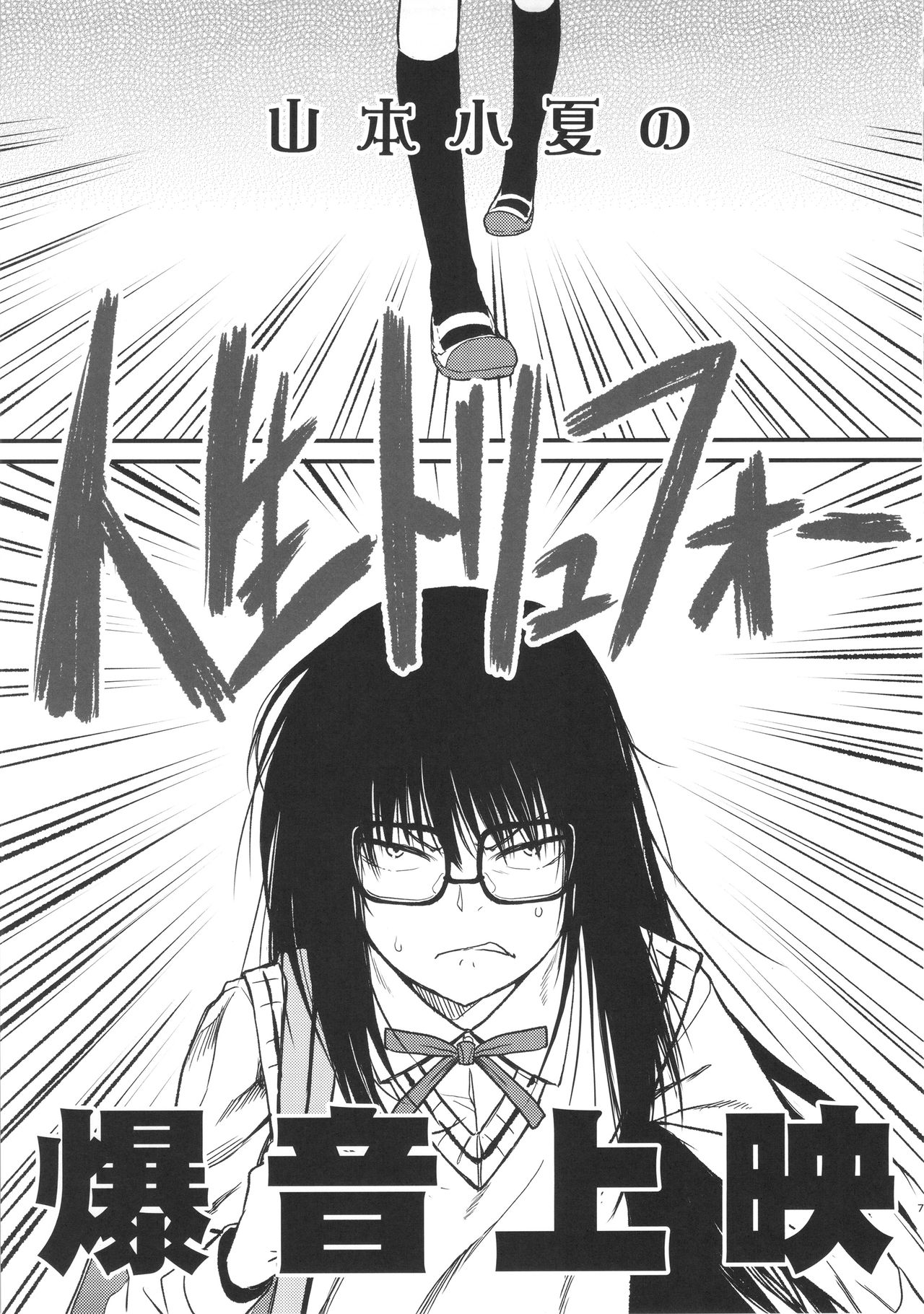 Jinsei Truffaut Bakuon Jouei page 7 full