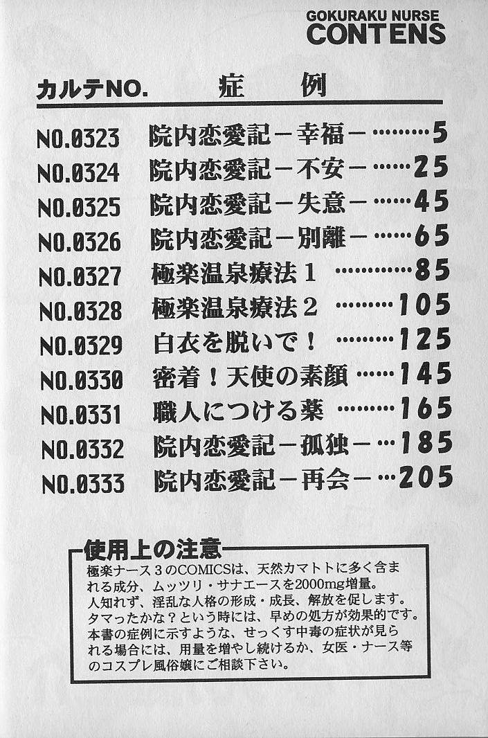 Gokuraku Nurse 3 page 3 full