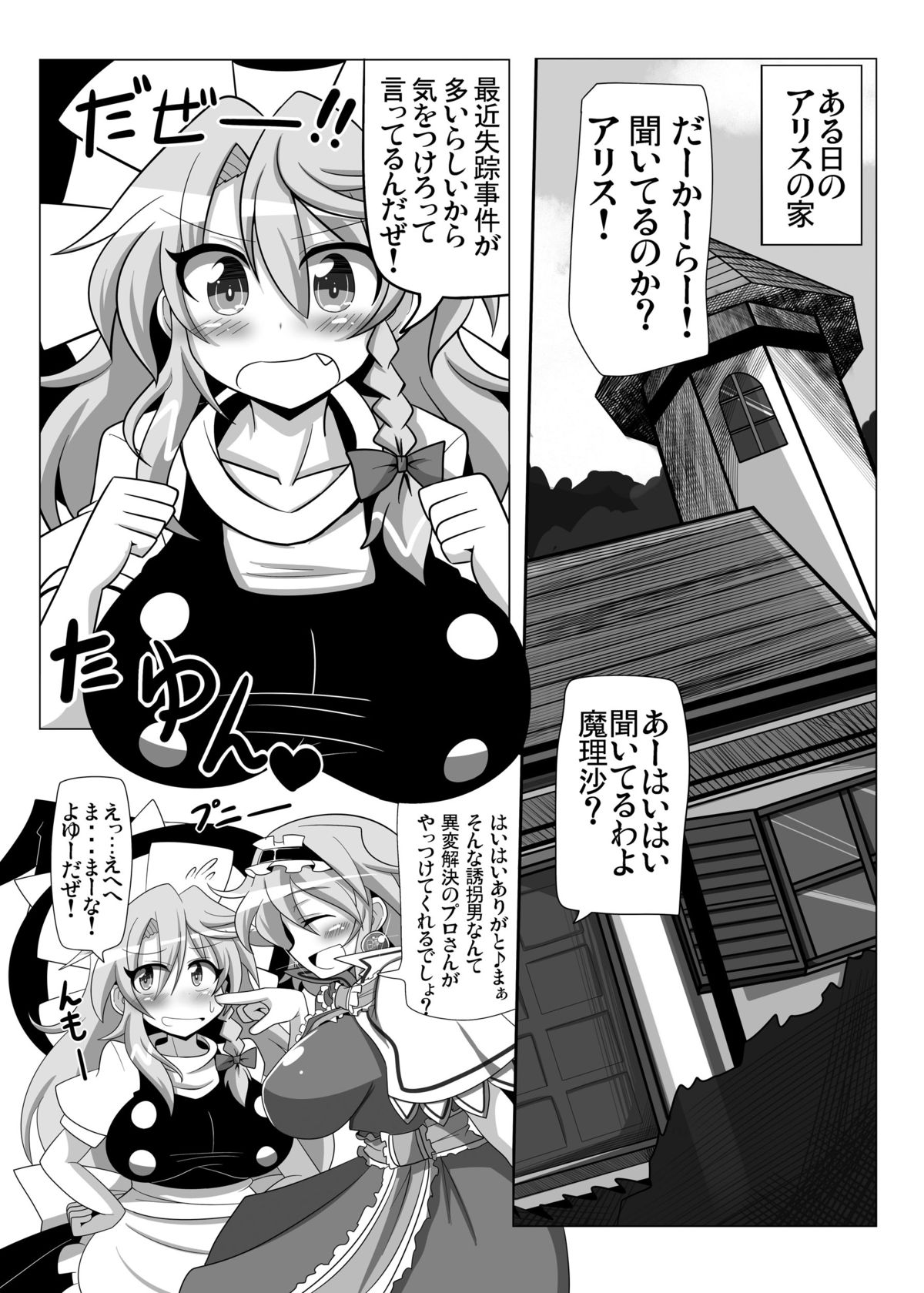 Saimin My Pet Touhou Alice Margatroid page 4 full