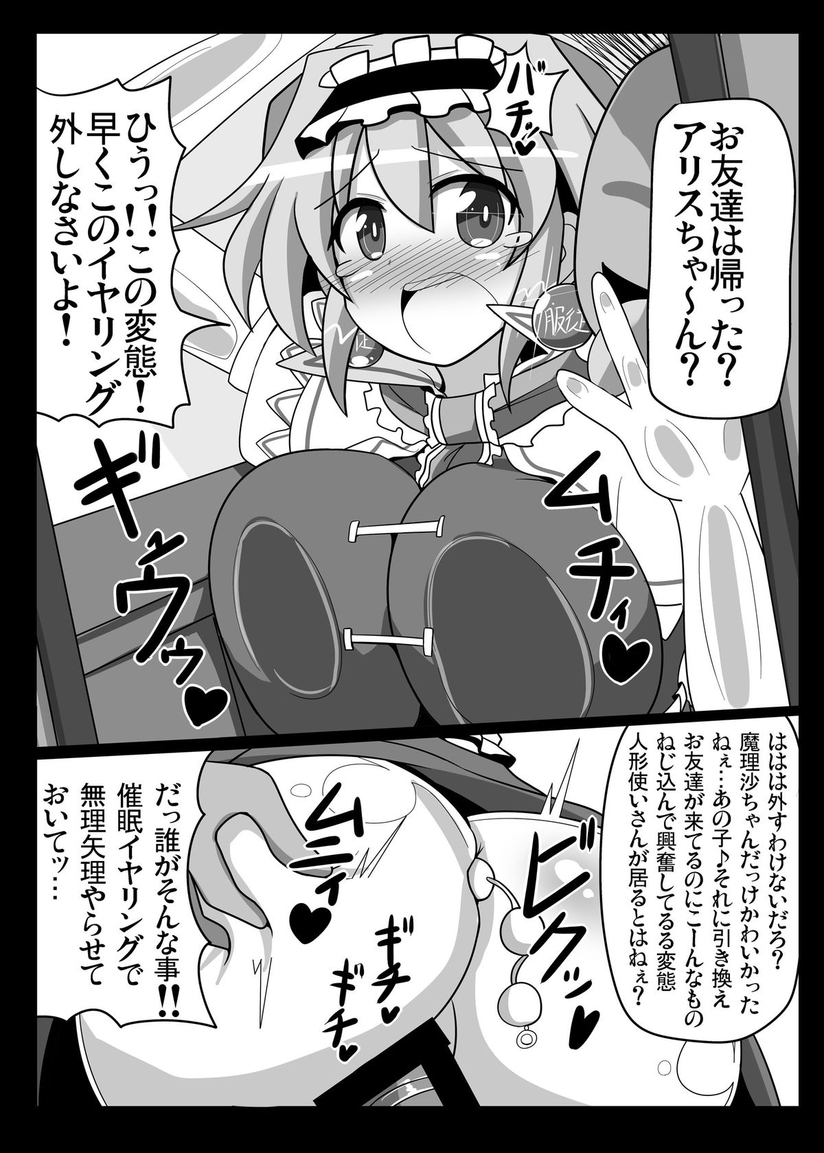 Saimin My Pet Touhou Alice Margatroid page 6 full