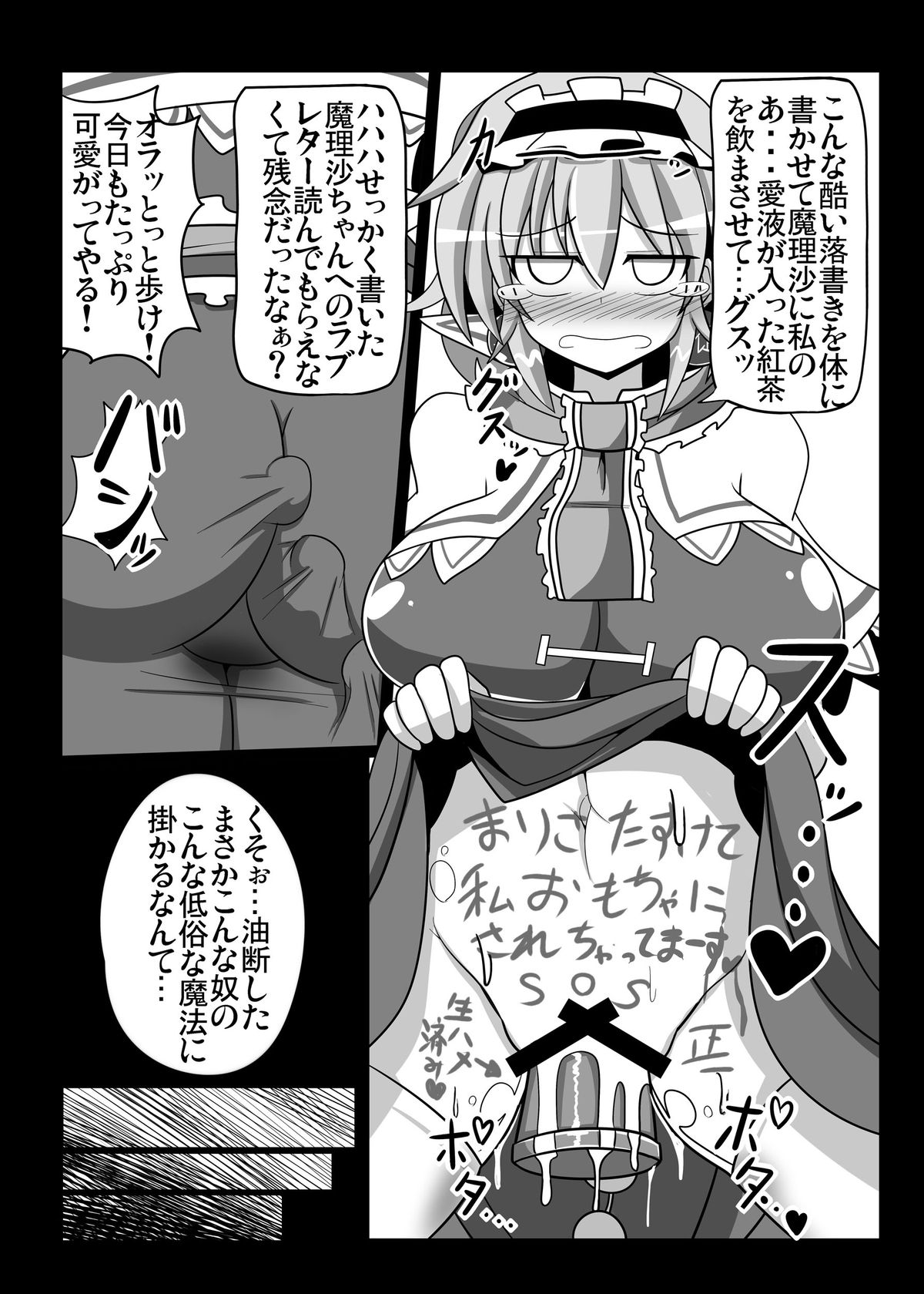 Saimin My Pet Touhou Alice Margatroid page 7 full
