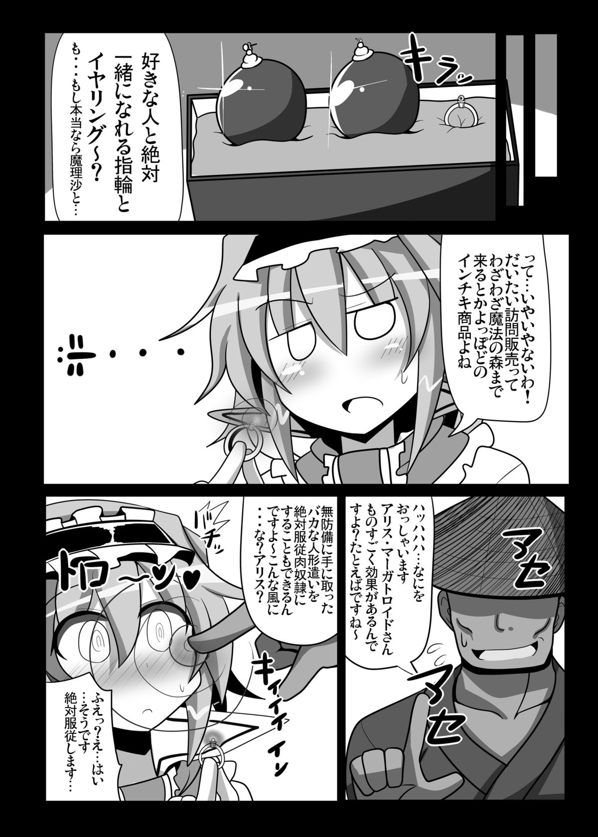 Saimin My Pet Touhou Alice Margatroid page 8 full
