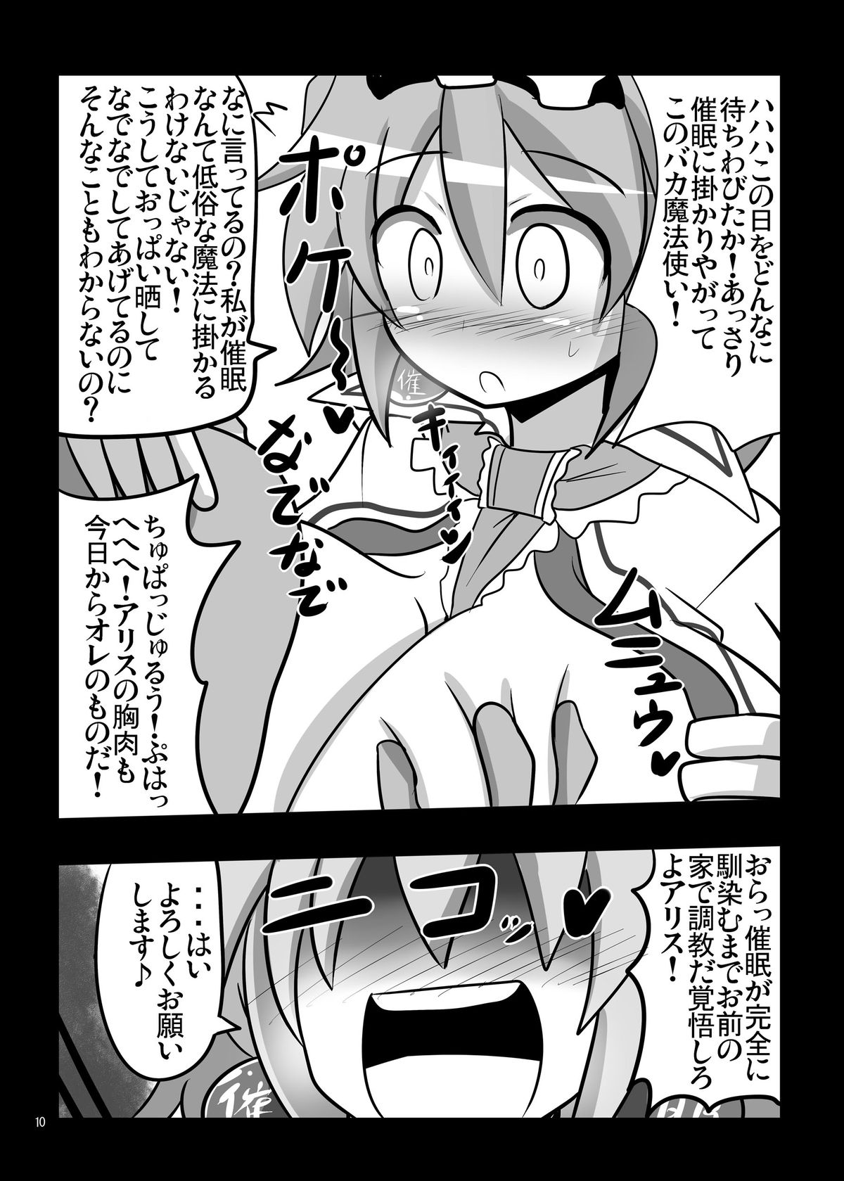 Saimin My Pet Touhou Alice Margatroid page 9 full