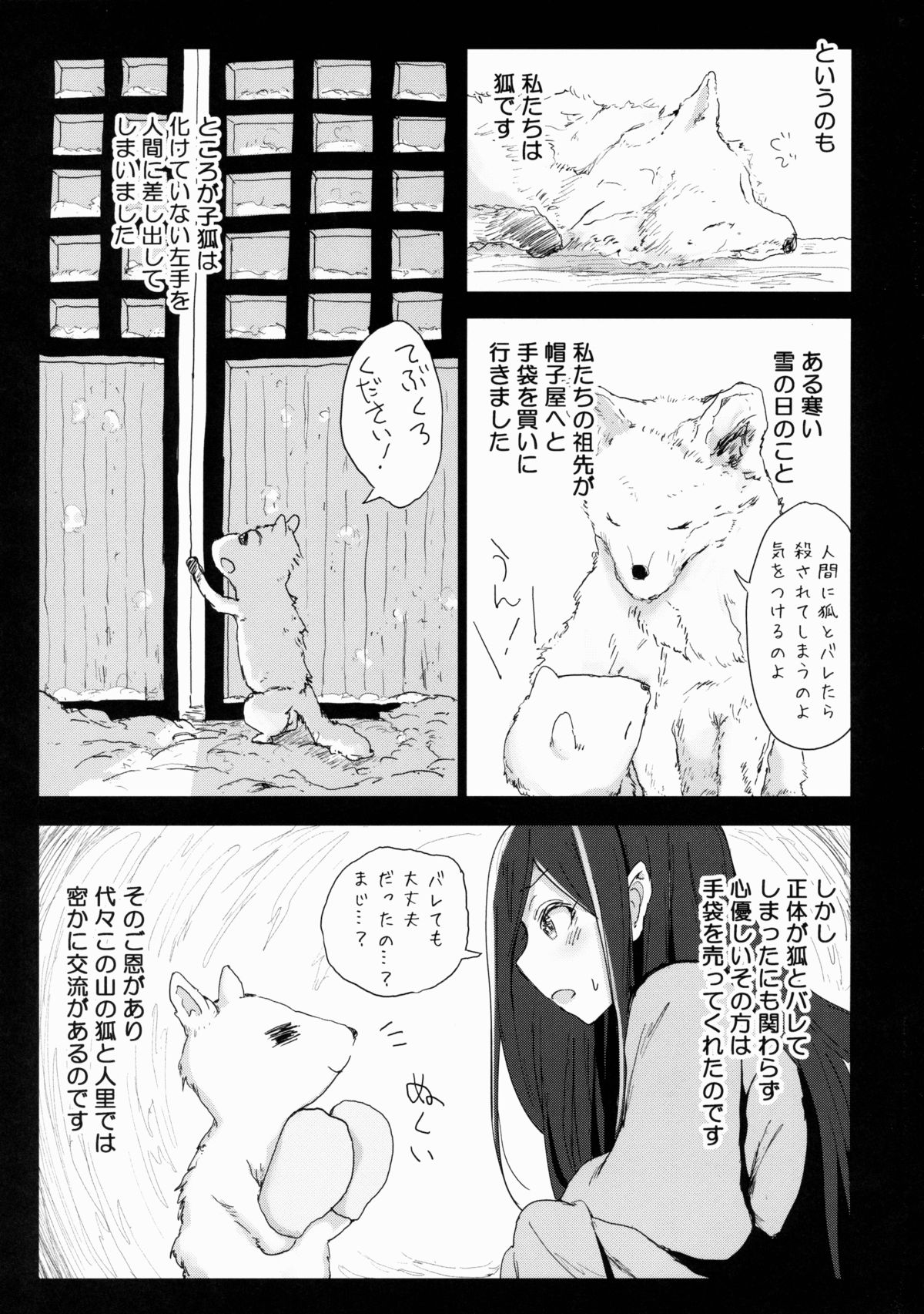 Henzai Kitsune no Hairan page 4 full