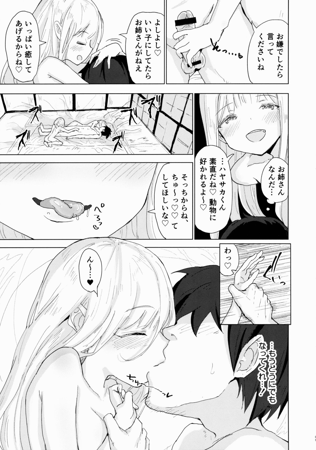 Henzai Kitsune no Hairan page 8 full