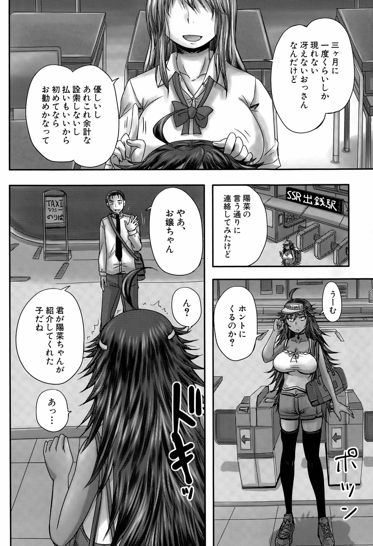 Hajimeteno Enjono Aitewa Ch. 1-2 page 6 full