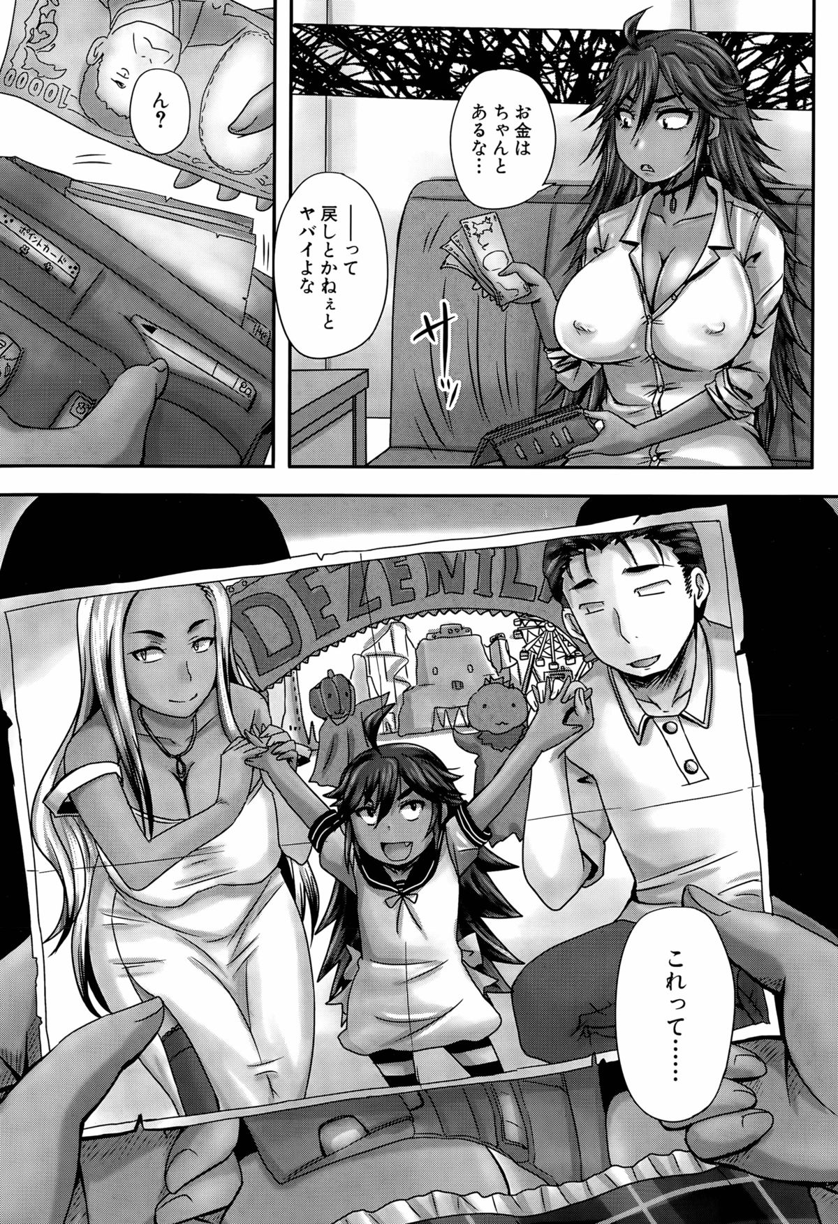 Hajimeteno Enjono Aitewa Ch. 1-2 page 9 full