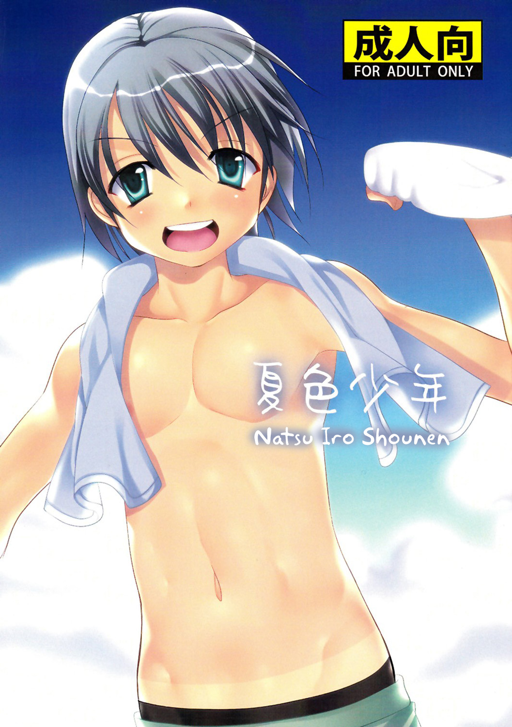 Natsu Iro Shounen page 1 full