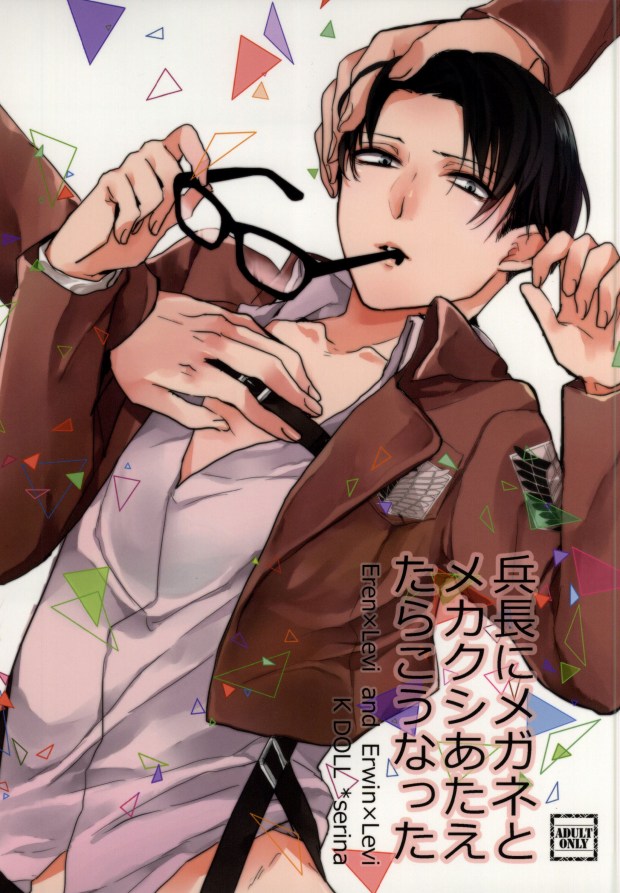 Heichou ni megane to mekakushi ataetara kou natta page 1 full