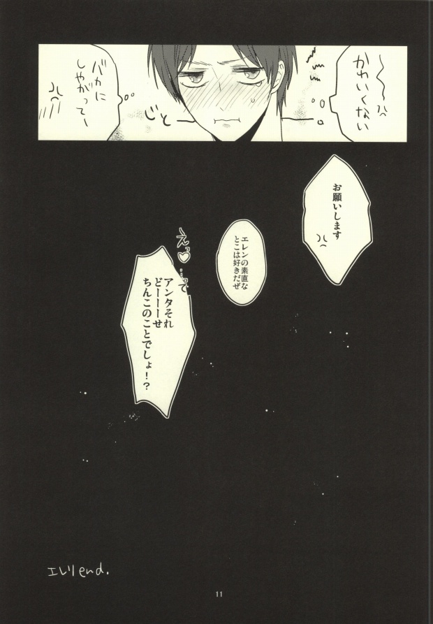 Heichou ni megane to mekakushi ataetara kou natta page 10 full