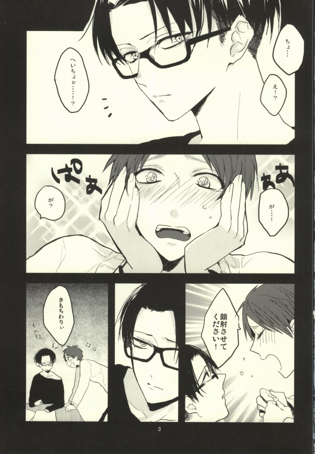 Heichou ni megane to mekakushi ataetara kou natta page 2 full