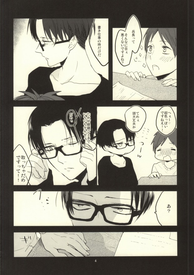 Heichou ni megane to mekakushi ataetara kou natta page 3 full