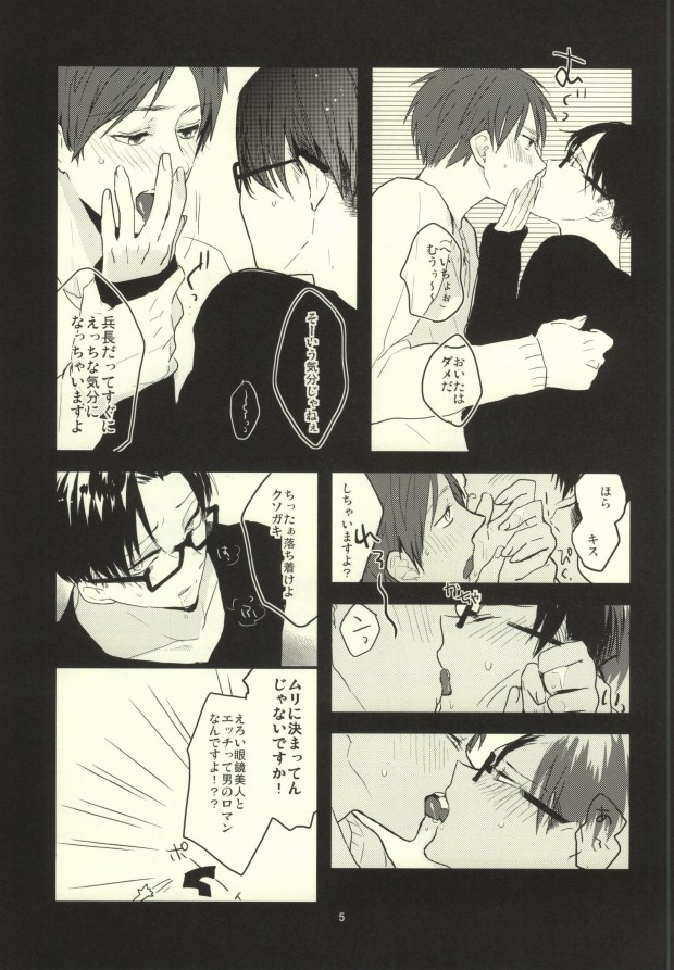 Heichou ni megane to mekakushi ataetara kou natta page 4 full