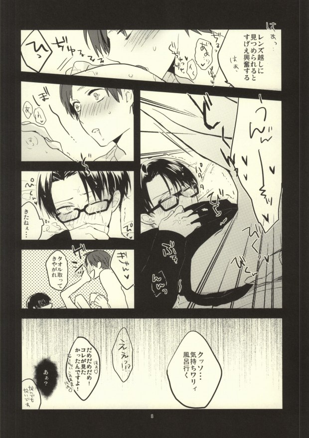 Heichou ni megane to mekakushi ataetara kou natta page 7 full