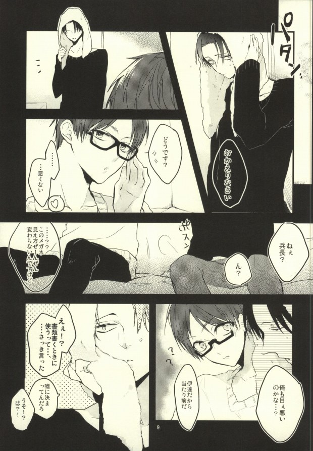 Heichou ni megane to mekakushi ataetara kou natta page 8 full